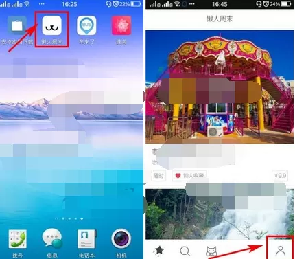 在懒人周末中编辑个人资料的图文教程