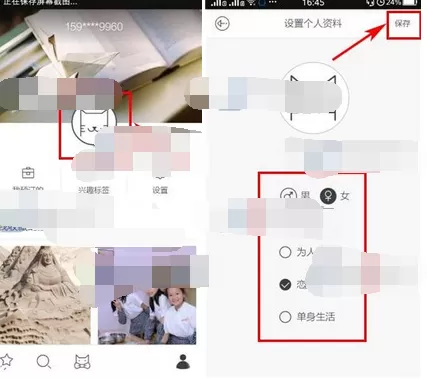 在懒人周末中编辑个人资料的图文教程