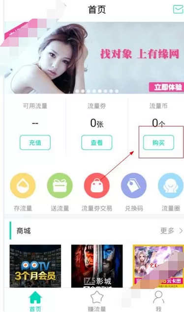 在时光流量中购买流量币的图文教程