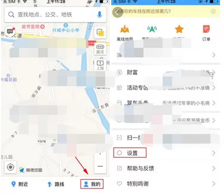 在高德地图中开启货车导航的具体方法