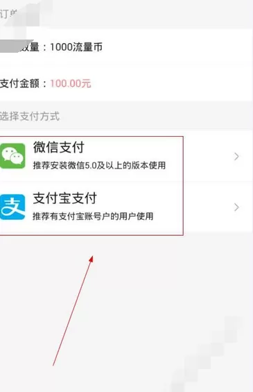 在时光流量中购买流量币的图文教程