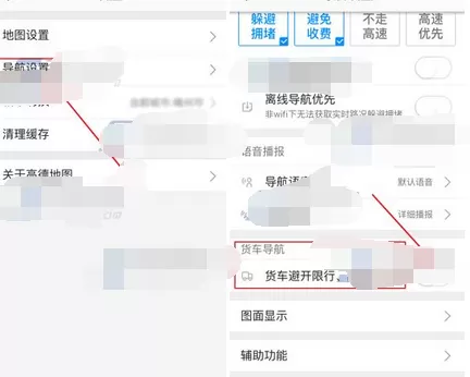 在高德地图中开启货车导航的具体方法