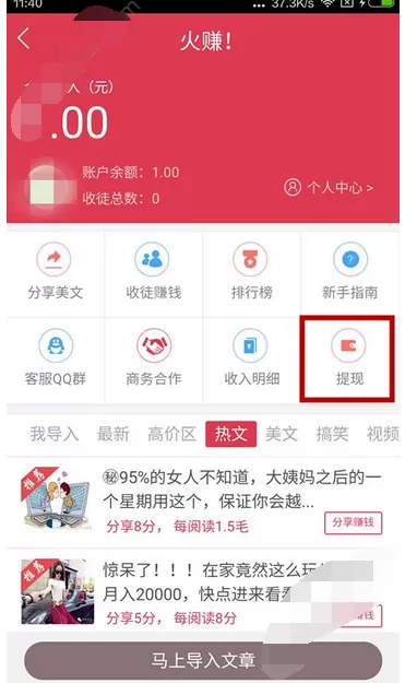 在火赚app中进行提现的图文教程
