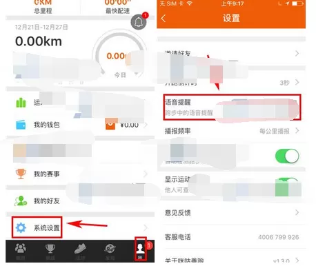 在咪咕善跑中关闭语音提醒的图文解析