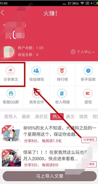 在火赚app中转发文章赚钱的图文教程