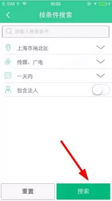 在寻客APP中查找客户的具体操作