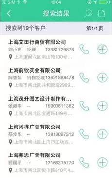 在寻客APP中查找客户的具体操作