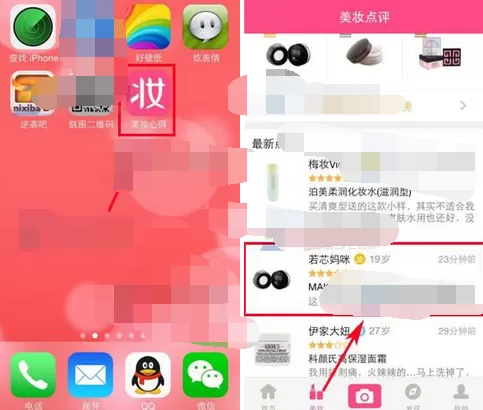 在美妆心得中添加欲望清单的图文解析