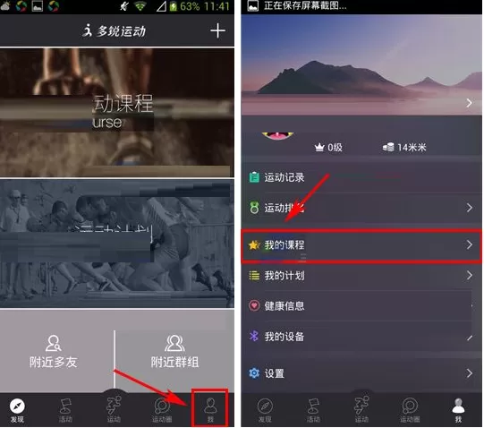 在多锐运动APP中删除课程的具体操作