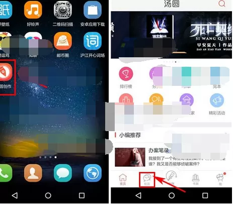 在汤圆创作app中发布帖子的图文教程