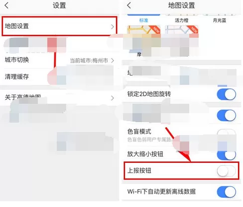 在高德地图中关闭上报按钮的图文教程