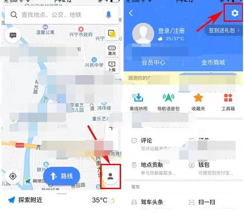 在高德地图中关闭上报按钮的图文教程