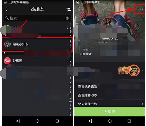 在悦跑圈app中拉黑好友的图文解析