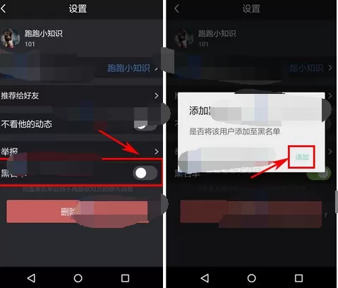 在悦跑圈app中拉黑好友的图文解析