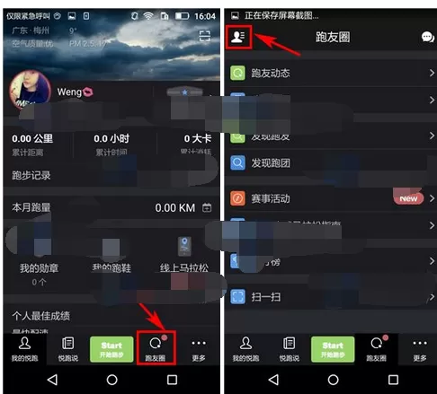 在悦跑圈app中拉黑好友的图文解析