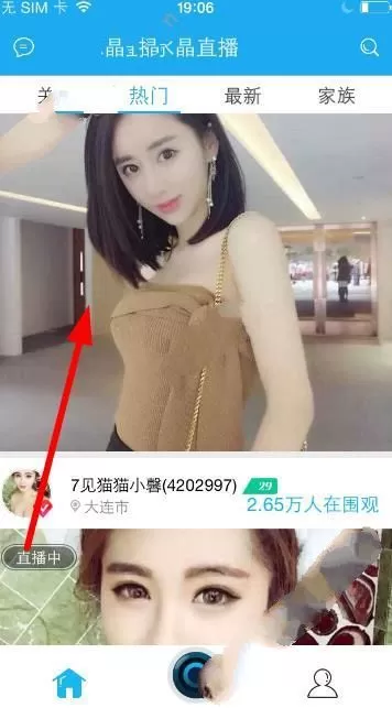 在寂寞直播APP中看直播的具体操作