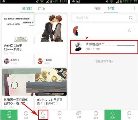 在萌族APP中私聊好友的图文教程