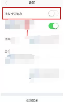 在塔塔英语中关闭推送消息的具体方法