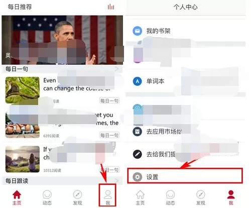 在塔塔英语中关闭推送消息的具体方法