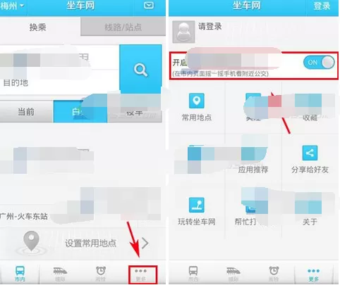 在坐车网中开启摇一摇周边公交的图文教程