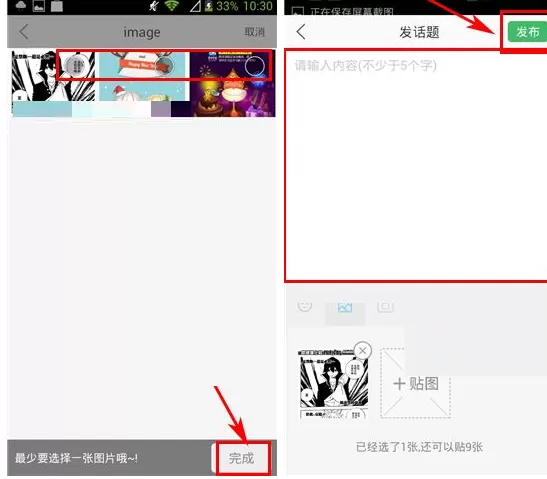 在萌族APP中发布话题的具体操作