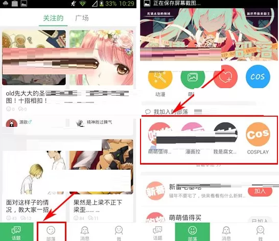 在萌族APP中发布话题的具体操作