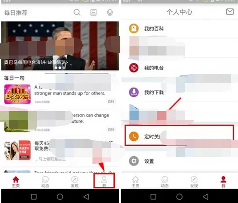 在塔塔英语中设置定时关闭的具体步骤