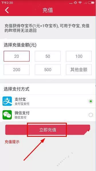 在云至夺宝APP中充值的具体操作