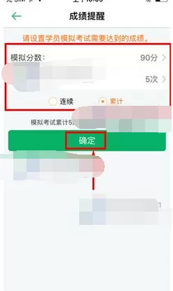在超级教练中设置成绩提醒的图文解析