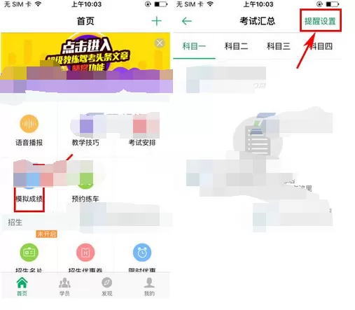 在超级教练中设置成绩提醒的图文解析