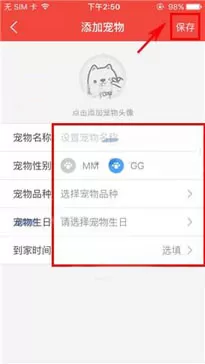 在有宠app中添加宠物的具体操作