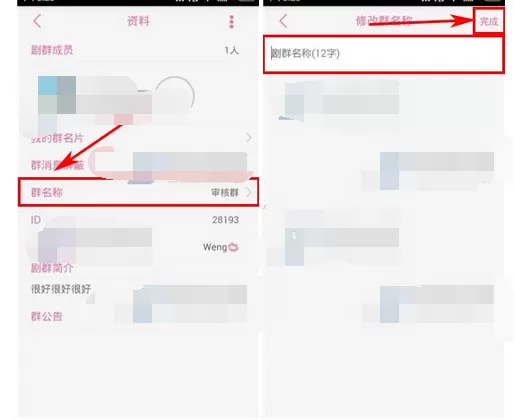 在语戏app修改群组名称的图文教程