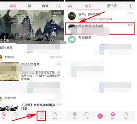 在语戏app修改群组名称的图文教程