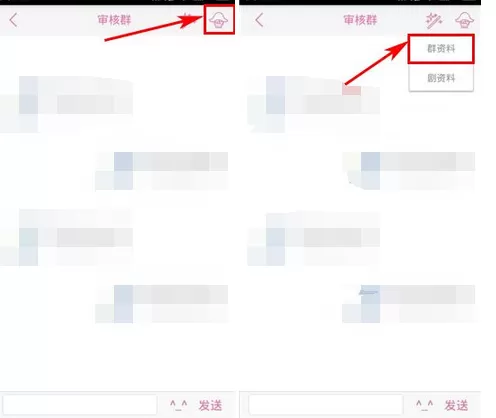 在语戏app修改群组名称的图文教程