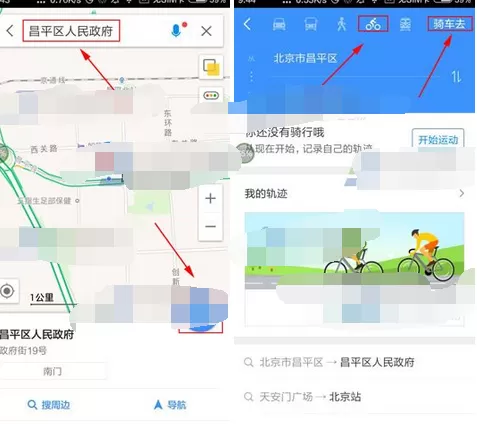 在高德地图中开启骑行导航的具体步骤