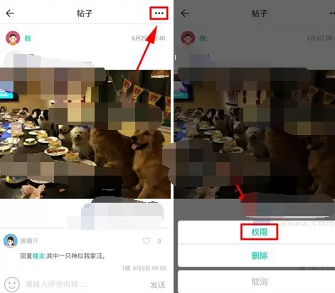 在Soul中设置帖子权限的图文教程