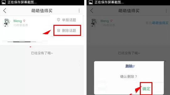 在萌族APP中删除话题的具体操作