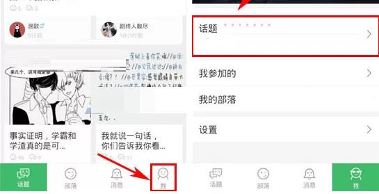 在萌族APP中删除话题的具体操作