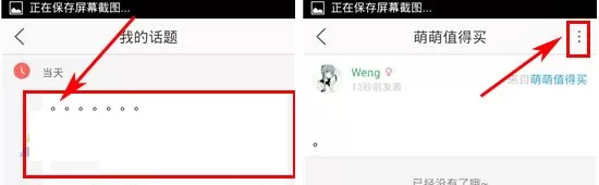 在萌族APP中删除话题的具体操作