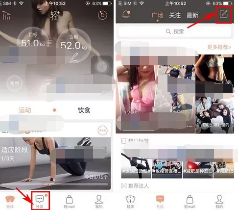 在轻+中发布动态的图文教程
