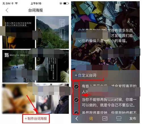 在翻片app中制作台词海报的图文教程