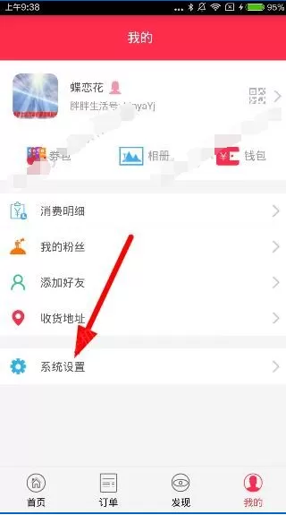 在胖胖生活APP中修改胖胖号的具体操作
