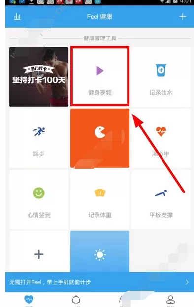在feel中下载视频的具体方法介绍