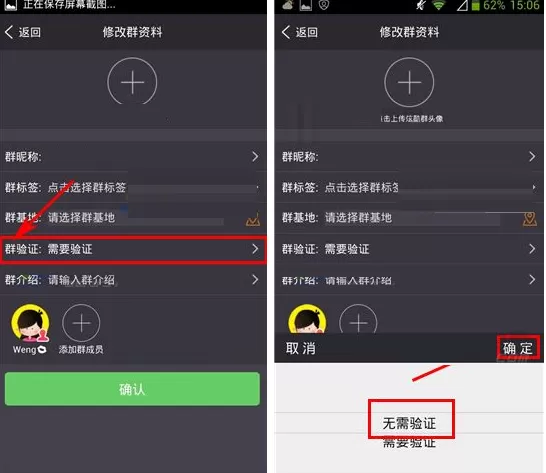 在多锐运动群组中关闭进群验证的图文教程