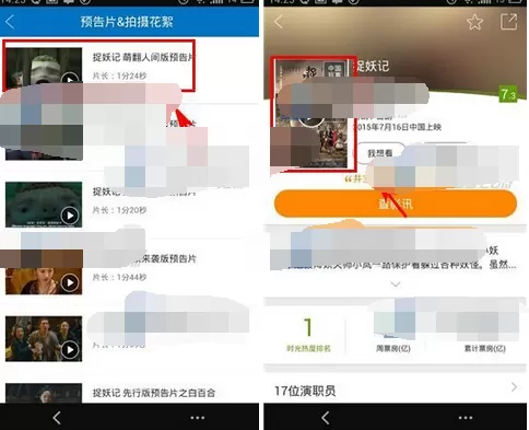 在手机时光网中选择预告片清晰度的图文教程
