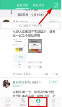 在寻客APP中发布动态的具体操作