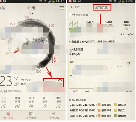 在小鱼天气中查看空气指数的图文教程