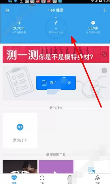 在feel中进行计步的图文教程
