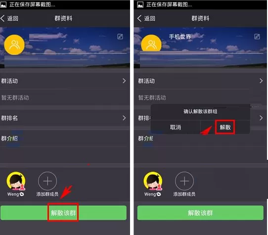 在多锐运动APP中解散群组的具体操作