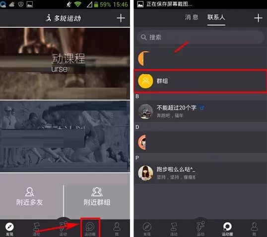 在多锐运动APP中解散群组的具体操作